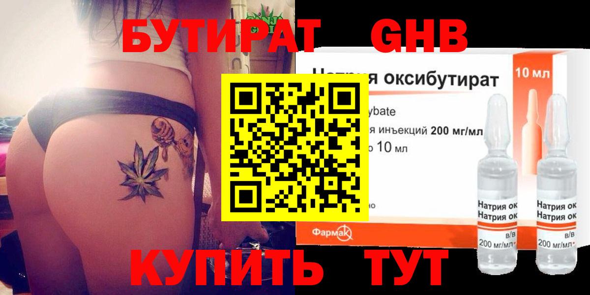 Семёнов  Бутират  Вход с VPN  Бутират GHB 