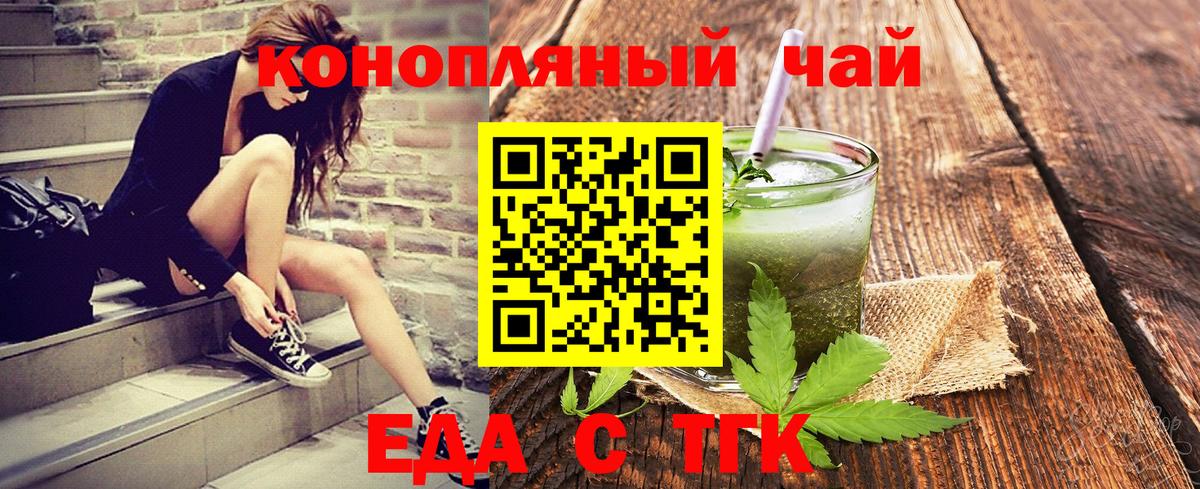 Еда ТГК марихуана  Вход с VPN  Семёнов 
