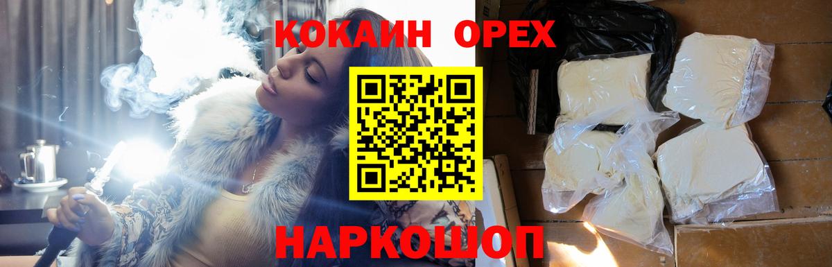 КОКАИН 97%  COCAIN  Семёнов  Вход с VPN 
