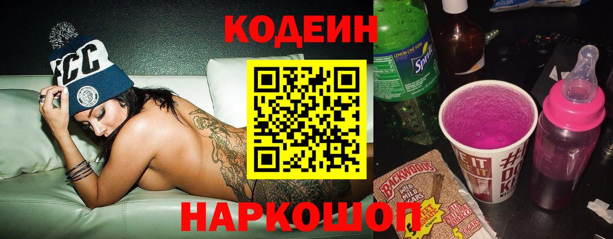 Codein Purple Drank Семёнов