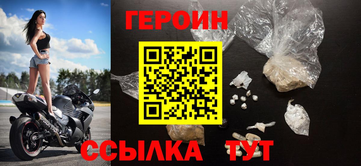 Героин афганец  Вход с VPN  Семёнов 