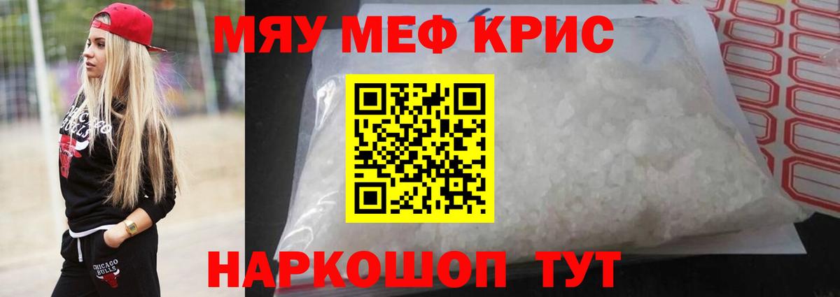 Семёнов  МЕФ  Меф кристаллы  Вход с VPN  МЯУ-МЯУ mephedrone 