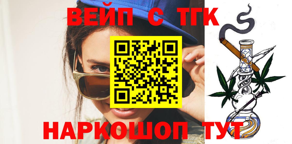 ТГК вейп с тгк Семёнов